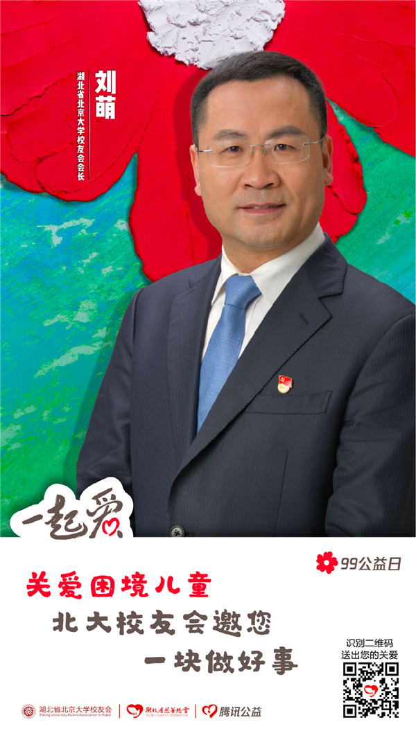 2021 99公益日海報(bào).jpg